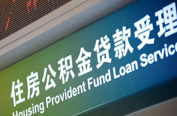 赤峰公积金提取中介先垫资（提公积金中介违法吗）
